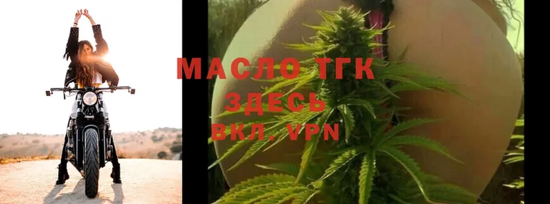 где найти   Венёв  ТГК THC oil 